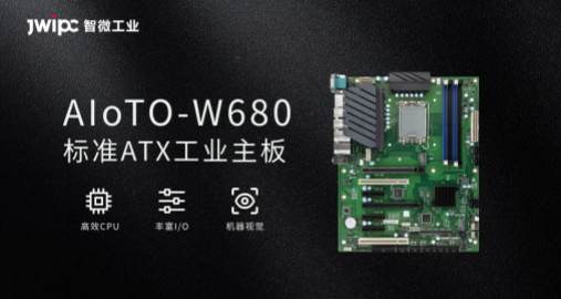 工业AIoT0-W680 ATX主板